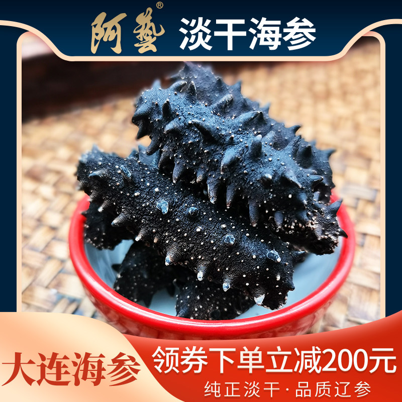 阿艺海参31-40头500g 大连深海辽参干货40头非即食干海参自由底播