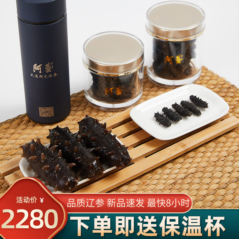 阿艺速发海参大连辽刺参干货深海底播淡干海参50-60头100克