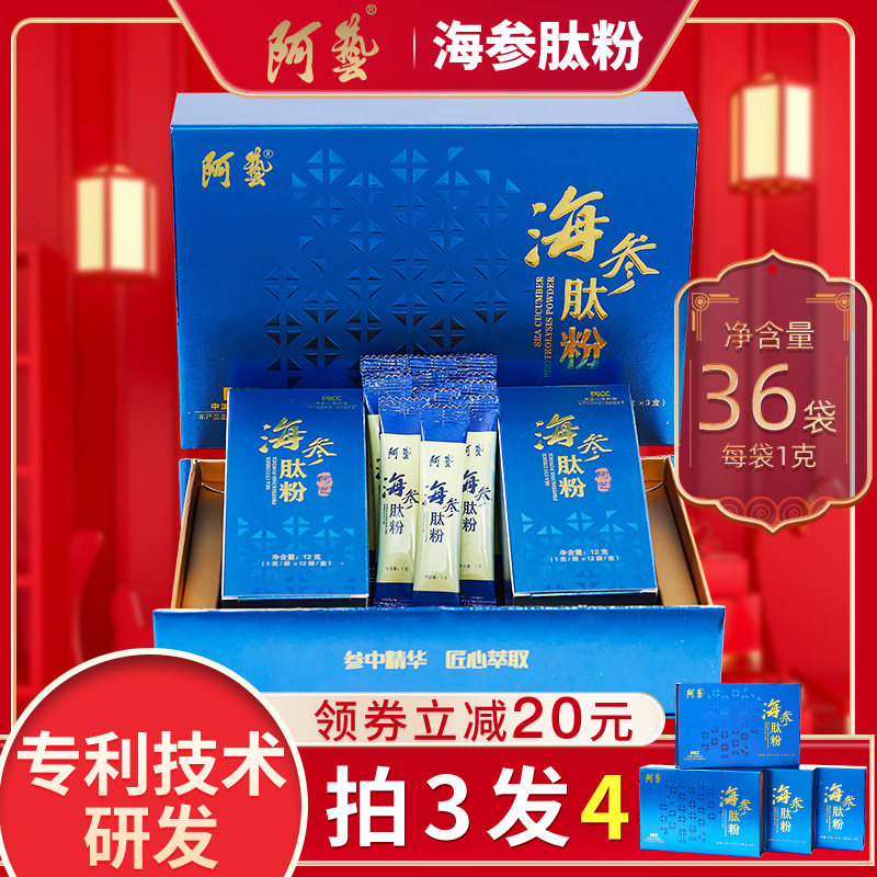 阿艺海参肽粉纯活海刺参加工活性肽 非胶囊非冻干粉 冲饮底播海参