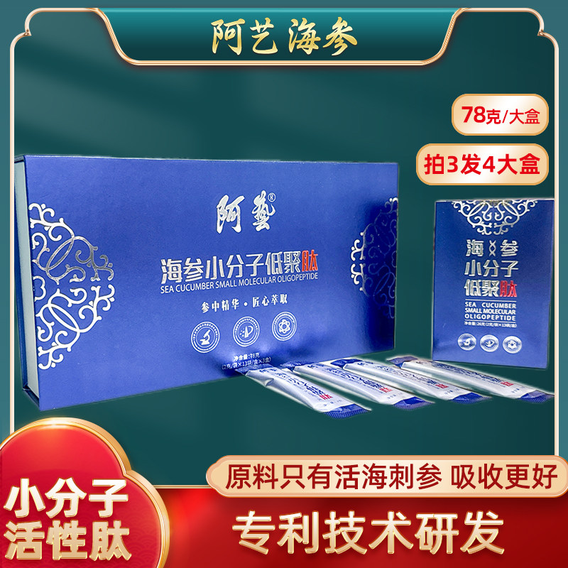 阿艺海参肽粉小分子低聚肽78g无添加纯活海刺参加工 活性肽冲饮