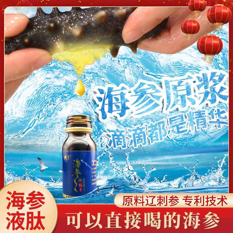 阿艺海参原浆口服液礼盒