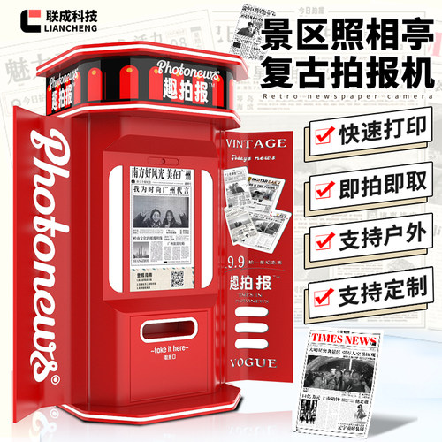 拍报机复古拍照报纸机大头贴机
