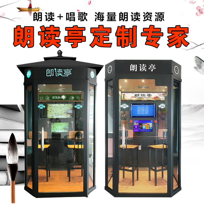 移动唱歌机迷你练歌房自助点歌唱吧KTV朗读亭室外心理咨询亭咪哒