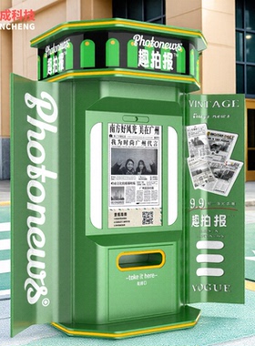 拍报机报纸拍照机景区自助拍照photobooth互动拍照大头贴机拍报亭