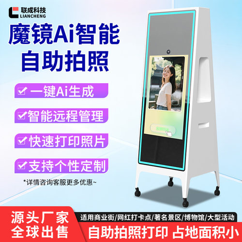 自助拍照机一体机魔镜ai拍照跨境商场景区大头贴拍写真照照相亭