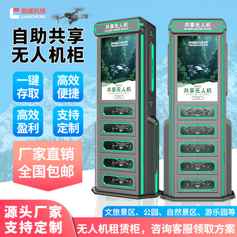 无人机机柜租赁商用景区扫码自助租赁售货机无人机共享租借柜厂家