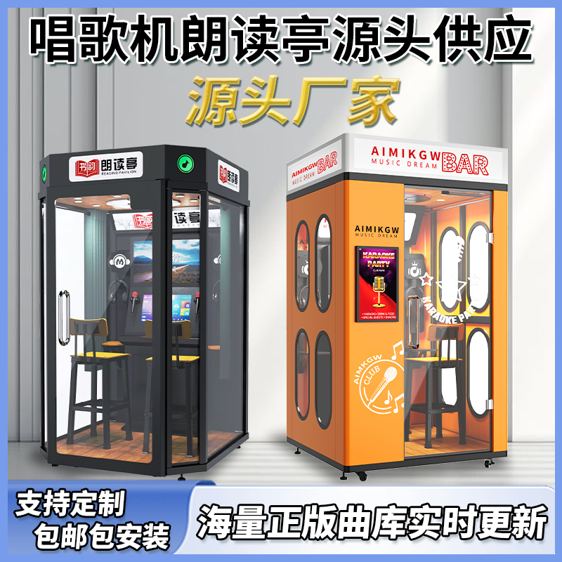 迷你ktv房家用移动练歌房商场唱歌机咪哒隔音自助唱吧朗读亭厂家