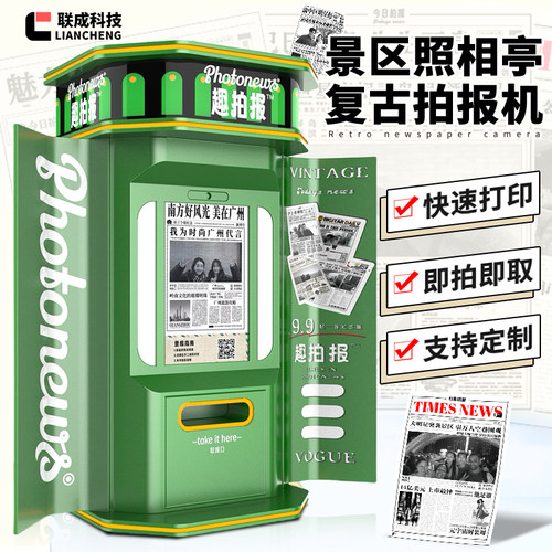 报纸拍照机拍报机景区自助拍照