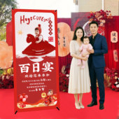 百日宴照片海报定制设计制作迎宾门型X展架易拉宝广告展示牌印刷