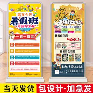 暑假幼小衔接班招生活动宣传海报暑假班招生广告户外挂图门型展架