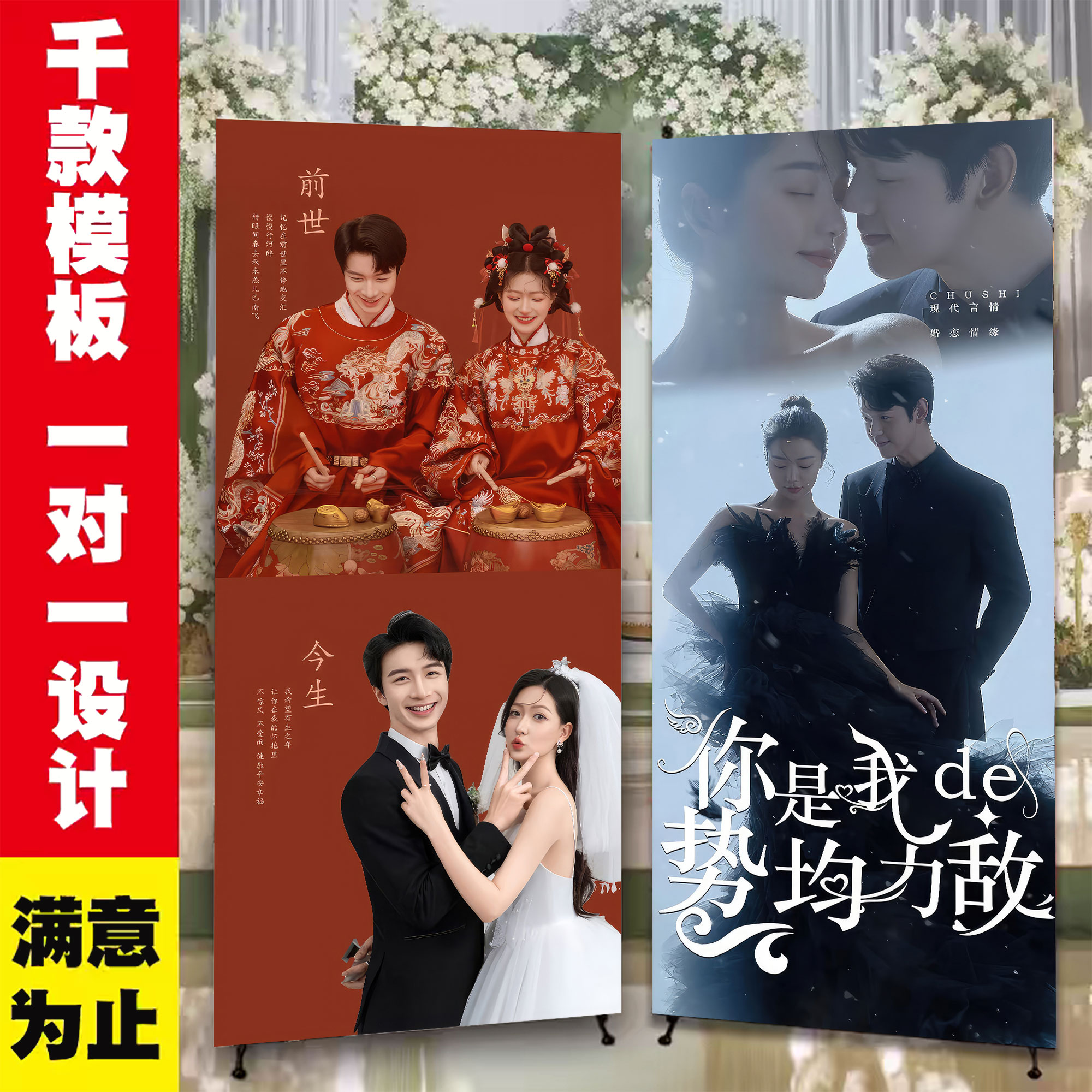 古装剧前世今生霸道总裁订婚宴婚礼迎宾大海报挂图结婚易拉宝展架
