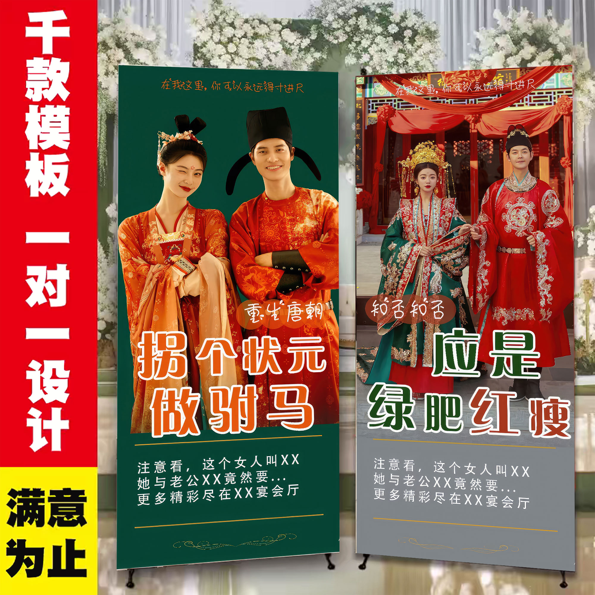 中式古装搞笑风订婚宴婚礼迎宾大海报挂图结婚海报迎宾易拉宝展架