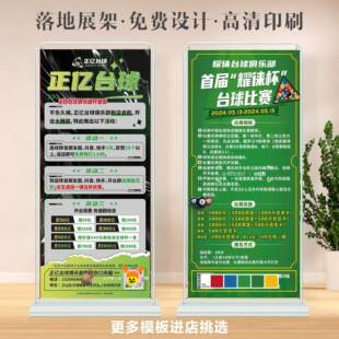 台球厅棋牌室挑战赛活动广告挂图注水门型展架桌球比赛活动海报