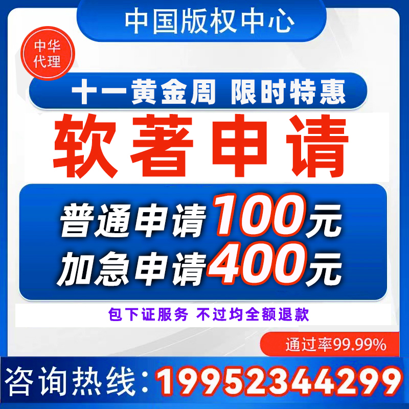 软著申请全包软件著作权加急购买软著证书电子版权办理著作权登记