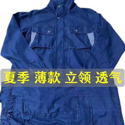 夏季薄款牛仔工作服立领套装上衣裤子耐穿耐磨防火花机修劳保工装