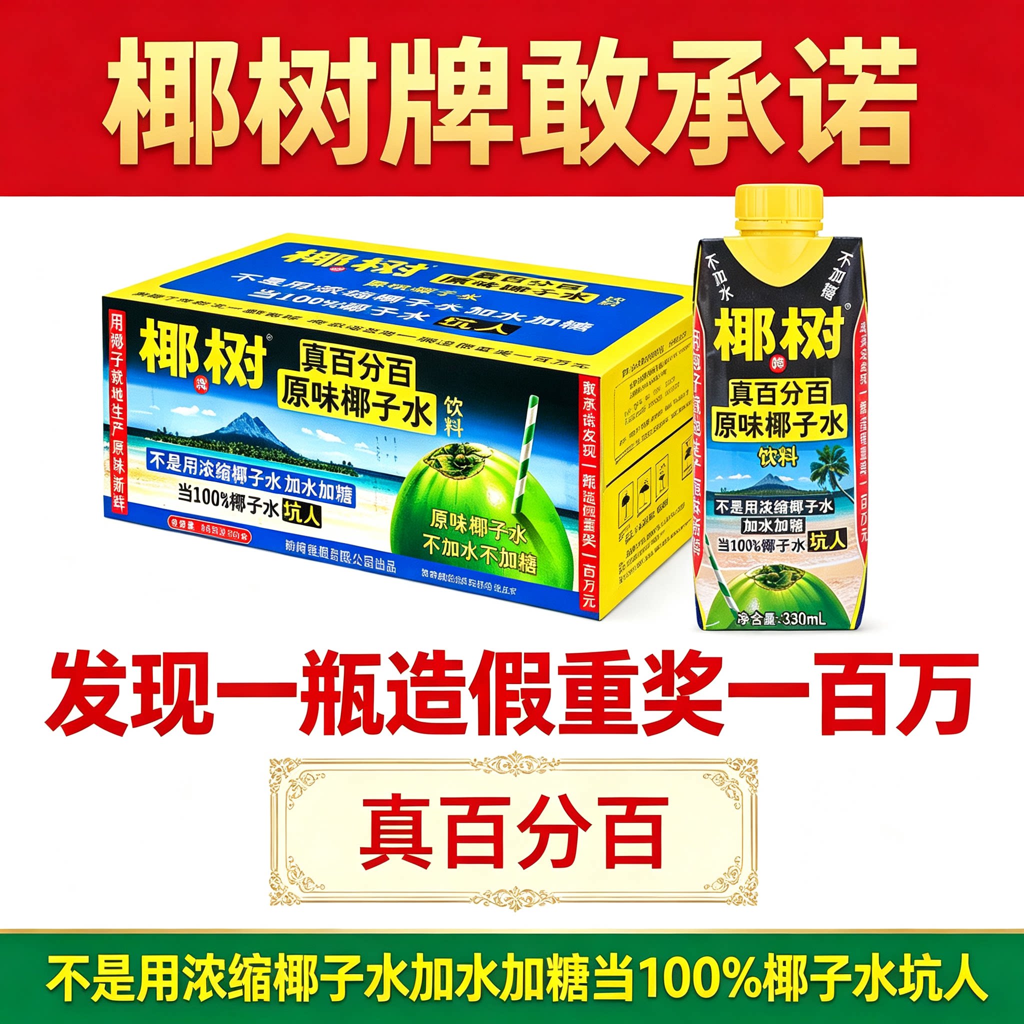 椰树330ml百分百椰子水无糖图片
