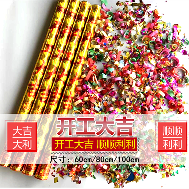 开工大吉开业庆典礼炮彩带彩炮礼花筒装修开张仪式礼花炮用品大全