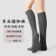 加厚保暖瘦腿长筒瑜伽袜女防滑普拉提地板袜成人高筒专业格雷色系