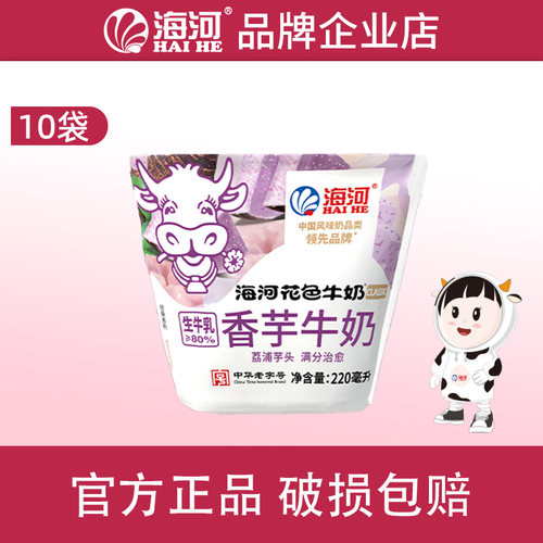 海河香芋牛奶220ml*10袋风味牛奶