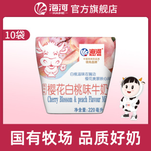 海河櫻花白桃味牛奶調(diào)制乳220ml 桃桃櫻花香學(xué)生營(yíng)養(yǎng)早餐奶 10袋裝