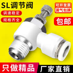 SL气动气管快速白接头节流阀调速阀SL4/6/8/10/12气缸M5-01可调02