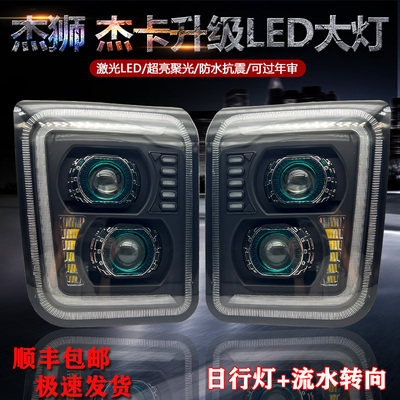 适用于上汽红岩杰狮杰卡前大灯总成超亮LED改装C100c500m500原厂