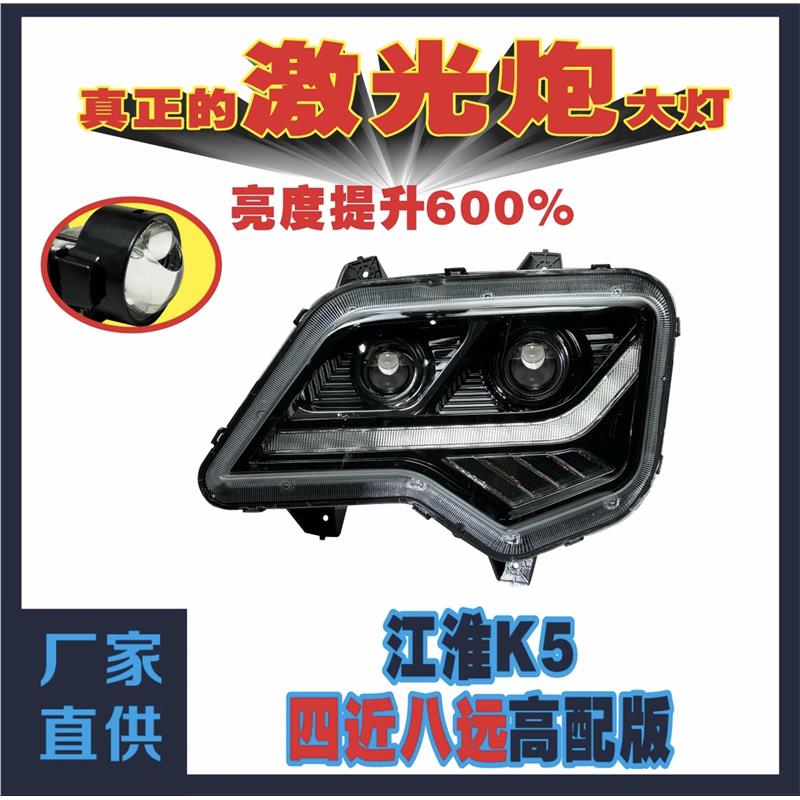 适用于格尔发k5大灯总成JAC新款江淮K5LK5W前大灯原厂改装led配件