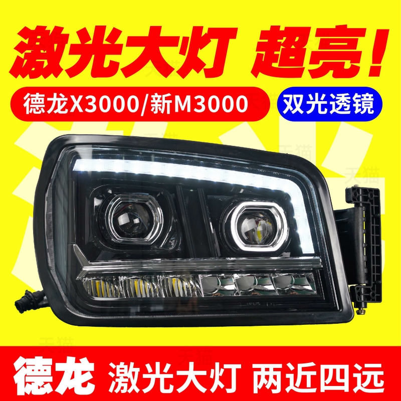 H3000新M3000超亮全LED大灯总成