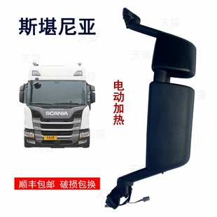 适用新款 g450后视镜总成l系列卡车镜片配件 斯堪尼亚倒车镜g410