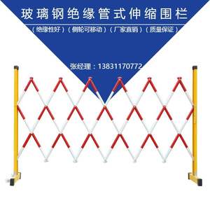 可移动式玻璃钢电力伸缩围栏隔离护栏绝缘施工围栏道路安全