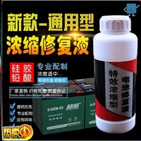 电瓶修复液原液电动车蓄电池修复通用水电池水液电解液11.28