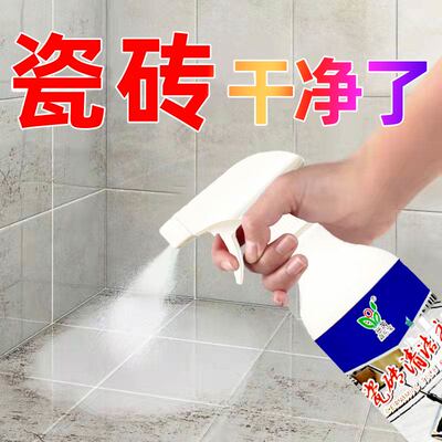 瓷砖清洁剂马桶地面通用去污去黄卫生间浴室瓷砖水垢轻松去除