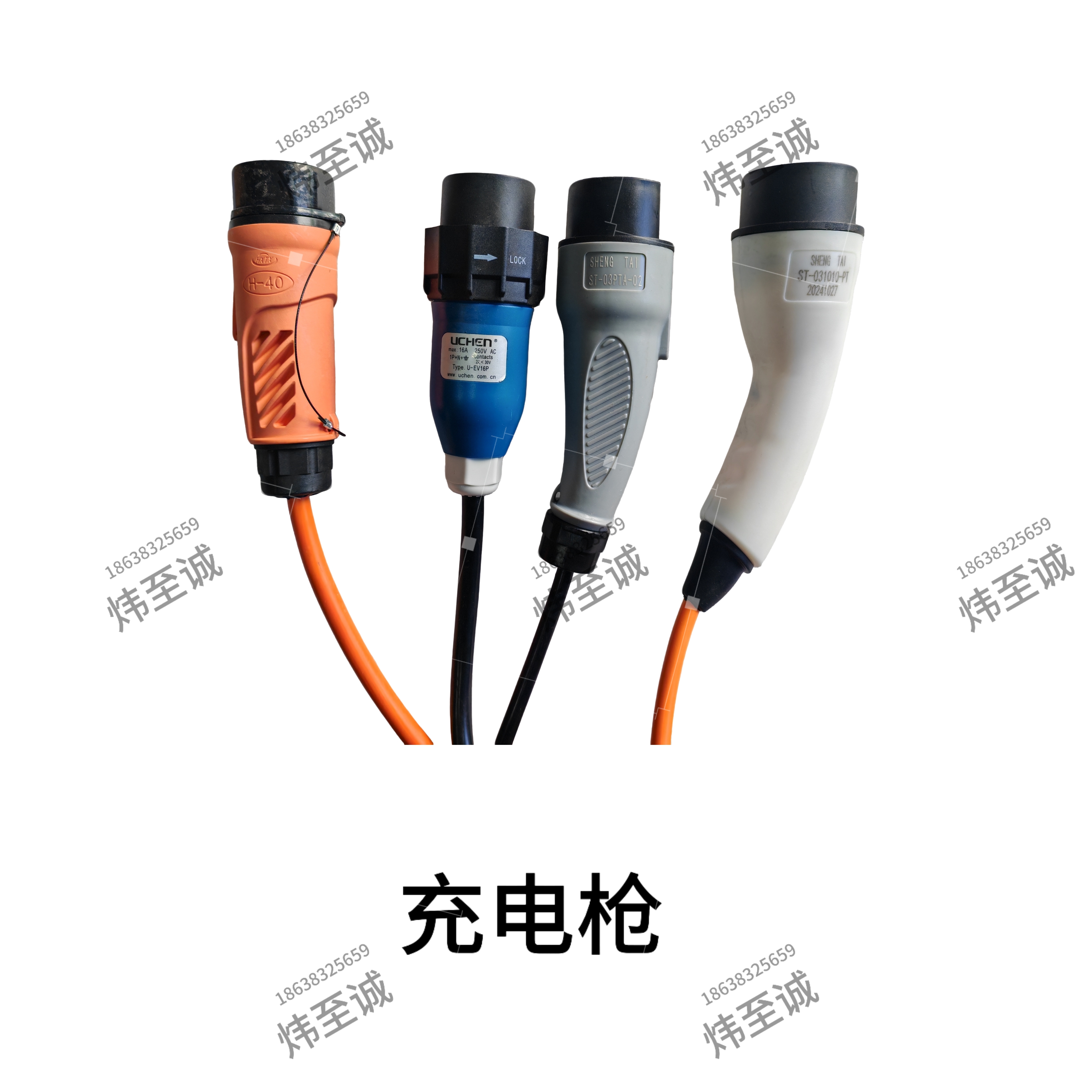 雷丁汉唐鸿日琳琅新能电动充电枪