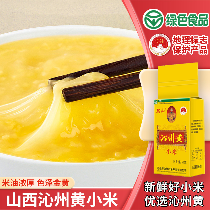 爬山沁州黄小米地理认证沁县