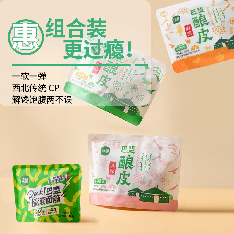 3袋酿皮+1袋面筋正宗内蒙鲜凉皮办公室美食免煮免泡开袋即食速食