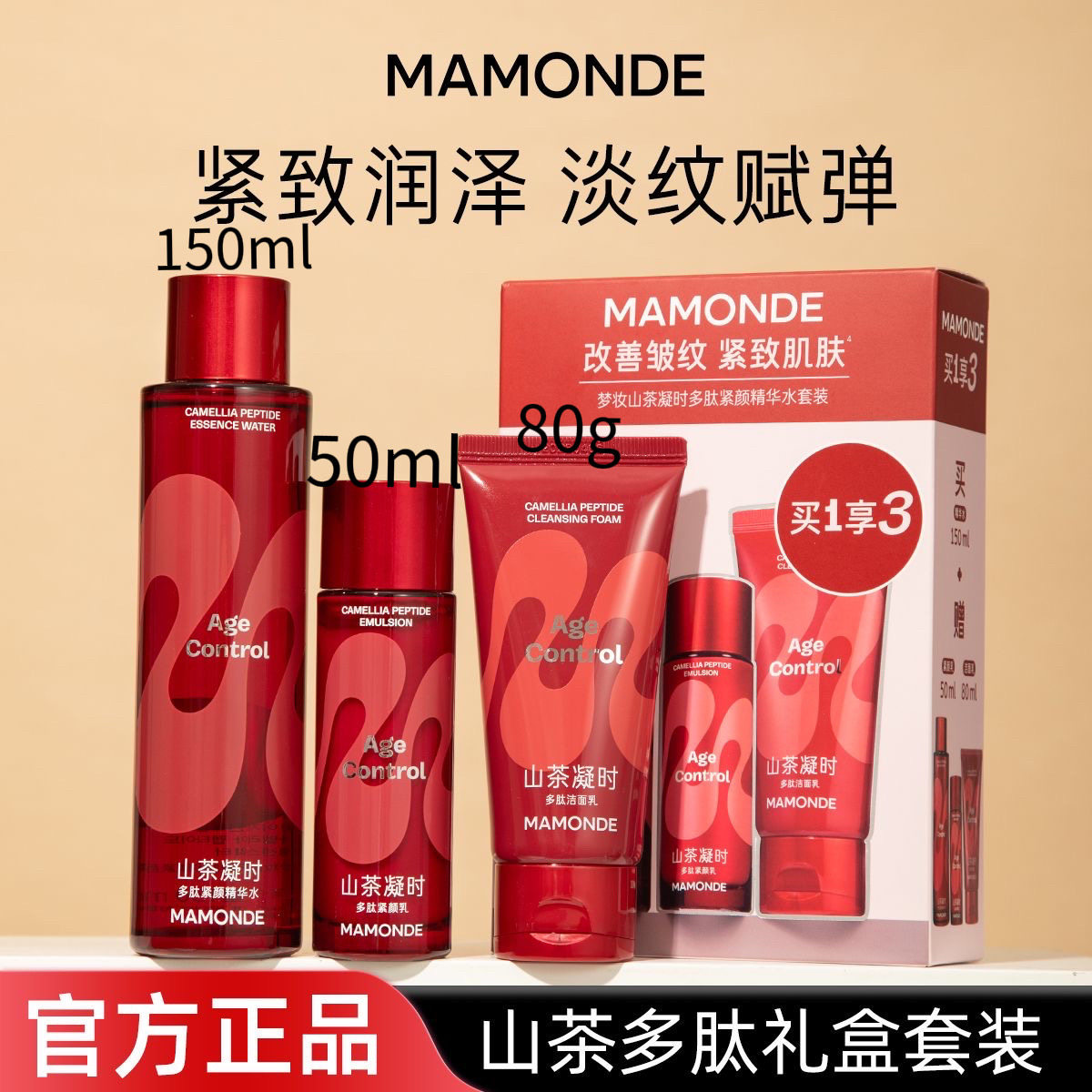 梦妆山茶凝时多肽紧颜精华水乳套面部护理套装