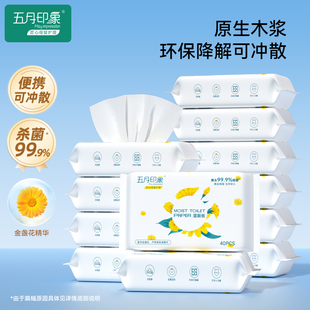 五月印象湿厕纸便携装 洁厕湿巾擦屁屁股男女专用孕妇女性可冲散