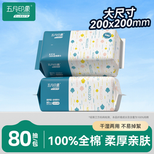 2包五月印象全棉棉柔巾婴童可用干湿两用一次性棉柔巾 U先试用