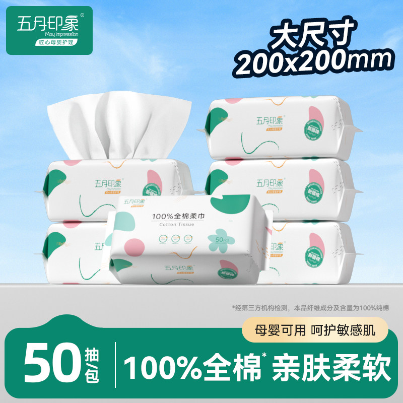 【天猫U先】3包五月印象纯棉棉柔巾婴童手口女士卸妆湿敷干湿可用,婴童用品,婴童柔巾,淘宝优惠券,粉丝福利购,淘宝优惠卷