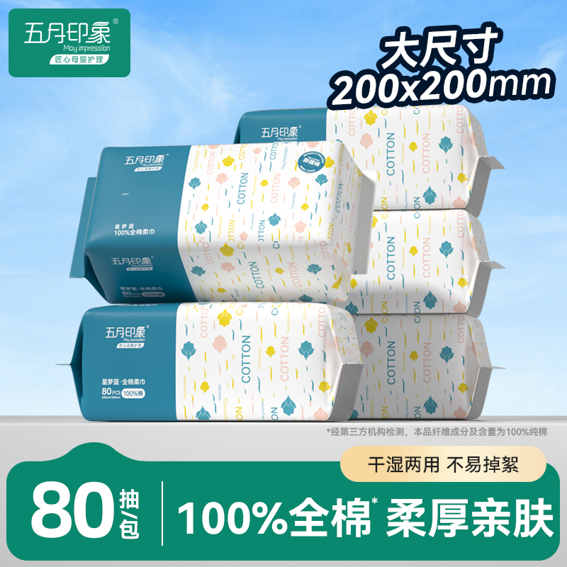 U先试用5包五月印象全棉棉柔巾