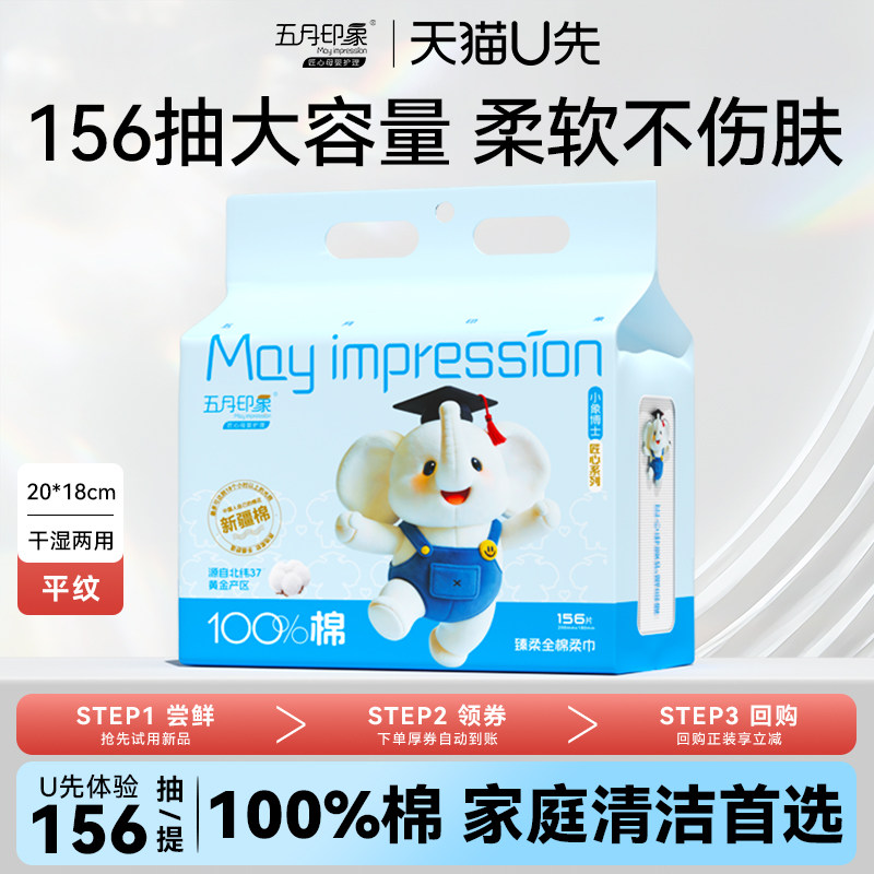 【U先试用】五月印象100%棉悬挂抽取柔软亲肤干湿两用洗脸巾