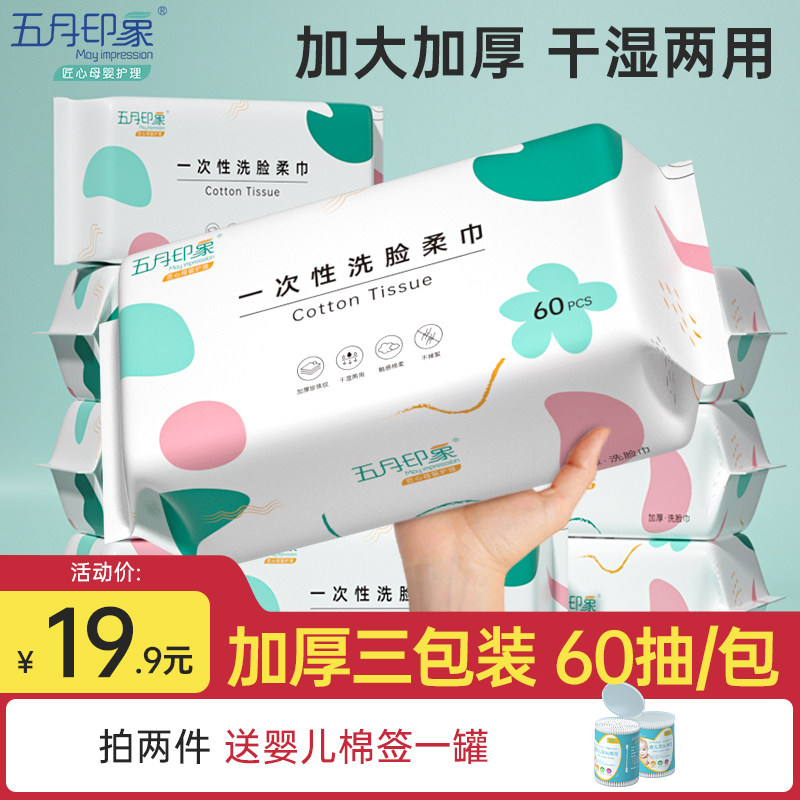 五月印象婴儿棉柔巾新生宝宝洁面手口专用非湿巾纸干湿两用洗脸巾使用感如何?