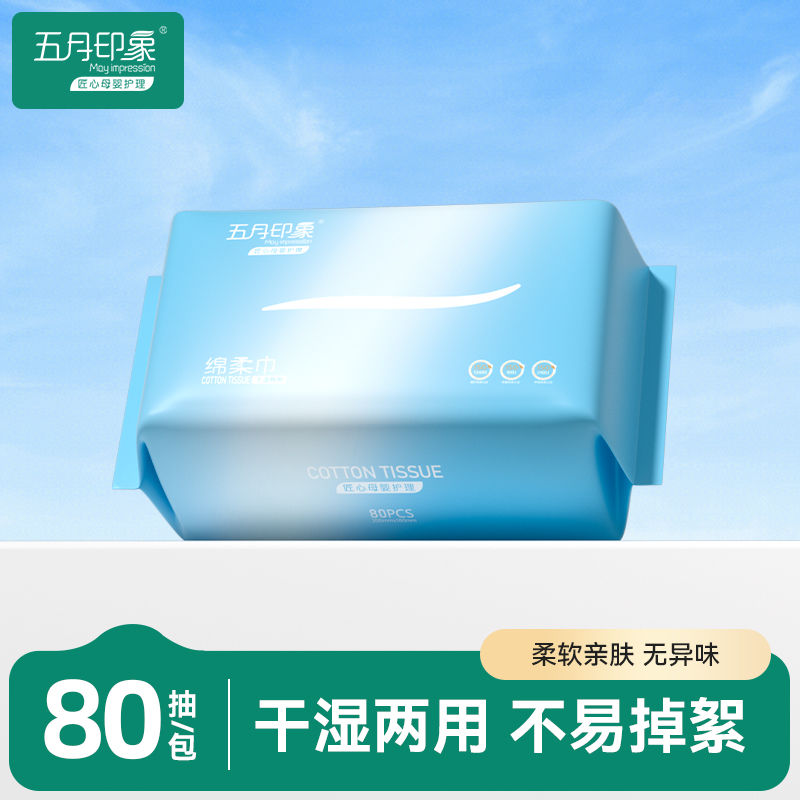 五月印象80抽加厚一次性洗脸巾