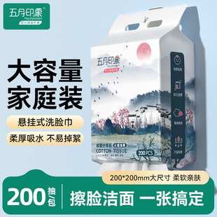五月印象一次性悬挂式 洗脸巾加厚加大卸妆洁面擦脸柔巾家庭装