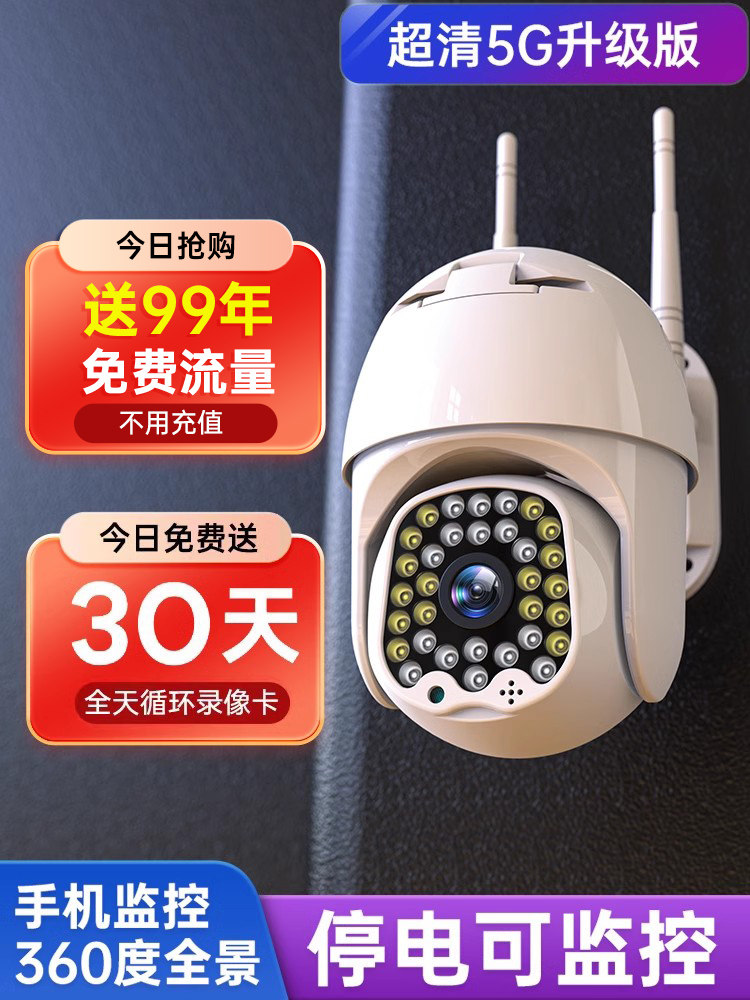 户外无线相机360全景无盲点家庭监视器4g无网络手机远程高清夜视