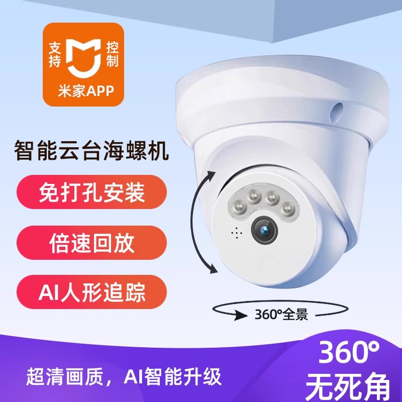 接入米家APP无线WIFI室内摄像头监控器手机远程家店铺商用带语音
