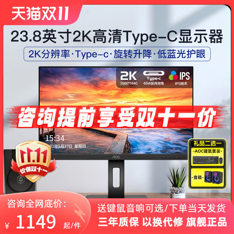 AOC 23.8英寸2K高清Type-C手机投屏65W电脑显示器IPS旋转升降75Hz家用设计办公外接笔记本显示屏商用24寸竖屏怎么看?