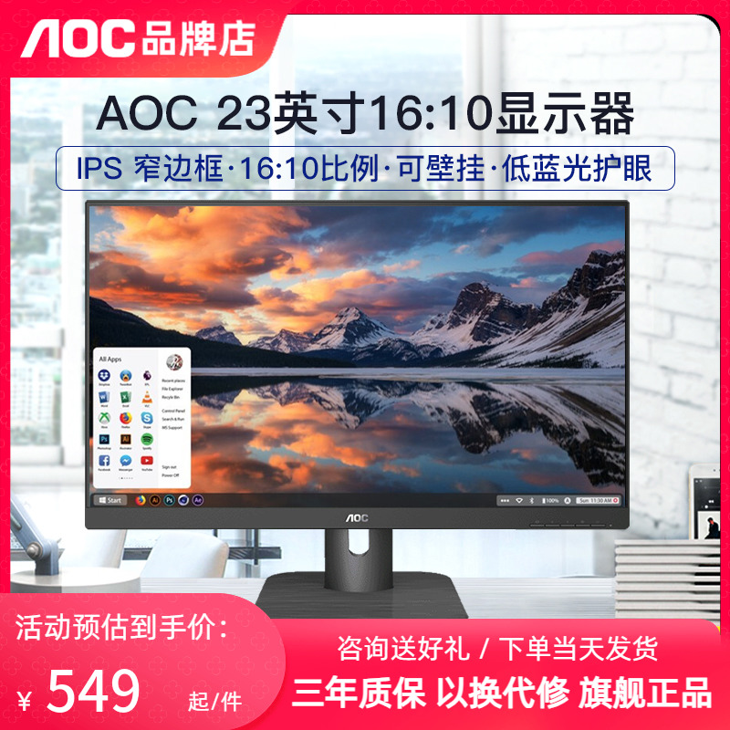 【1610高视野】AOC23英寸显示器