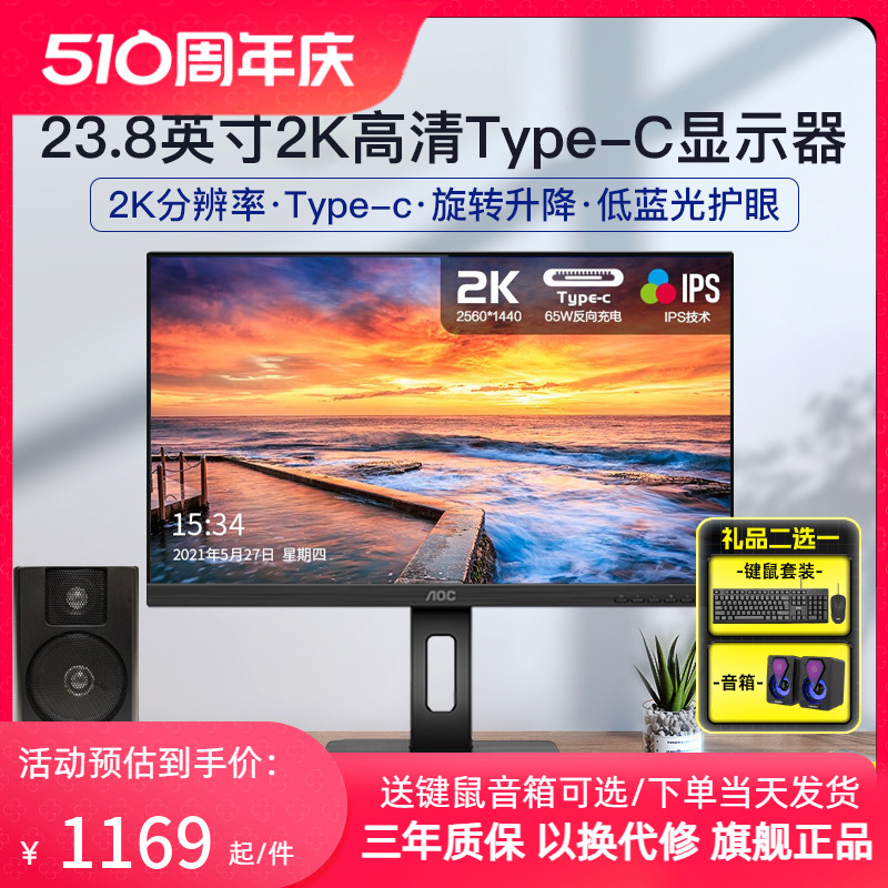 AOC 24英寸2k高清IPS电脑显示器type-c设计屏幕100hz显示屏q24p2c 电脑硬件/显示器/电脑周边 娱乐办公显示器/随心屏/移动屏 原图主图