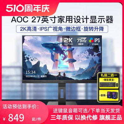 【2K设计推荐】AOC27英寸显示器